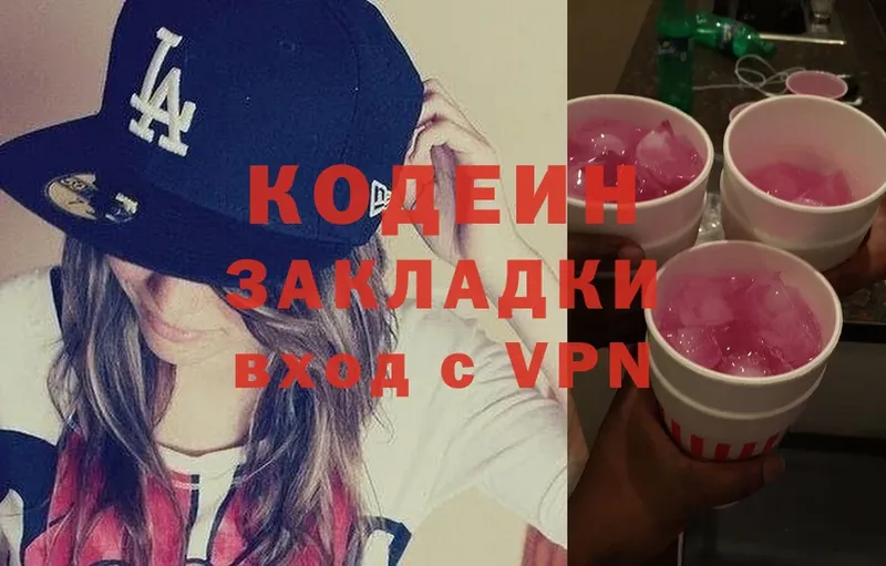 Codein Purple Drank  Змеиногорск 